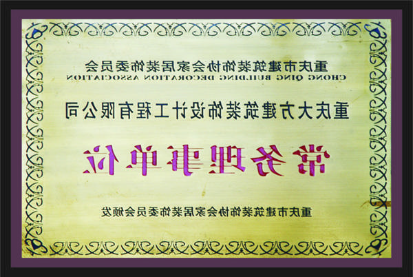 <a href='http://rib.cranioklepty.com'>新萄新京十大正规网站</a>常务理事单位